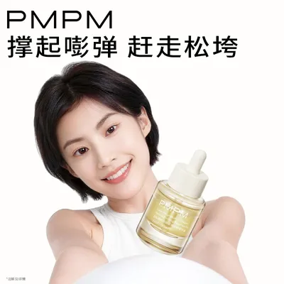 【搭搭专属】PMPM松露白金油pro熬夜必备保湿护肤品抗皱紧