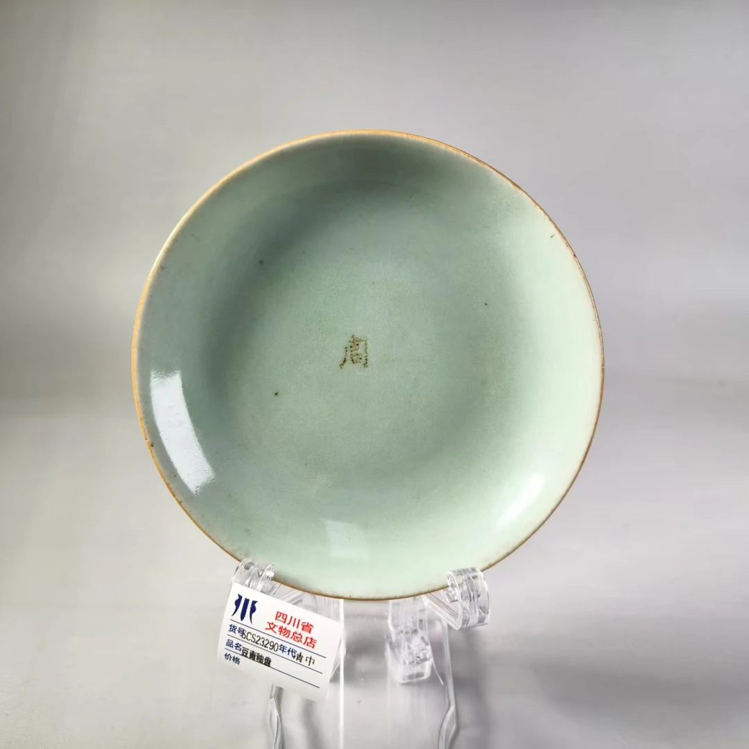 SCS23290清中豆青釉盘