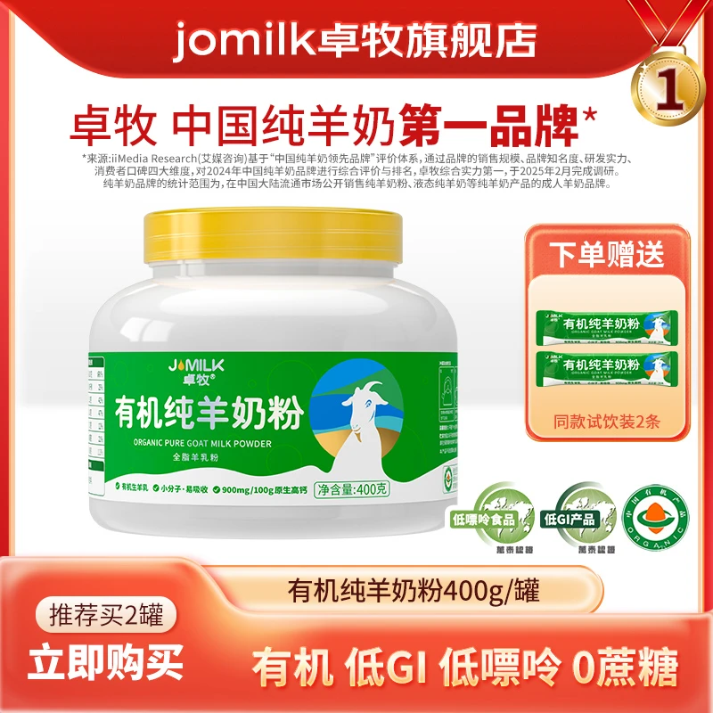 【高钙高蛋白】卓牧有机纯羊奶粉400g/罐 有机成人羊奶粉低GI低嘌呤