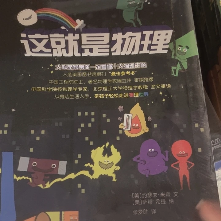 这就是物理全新一套