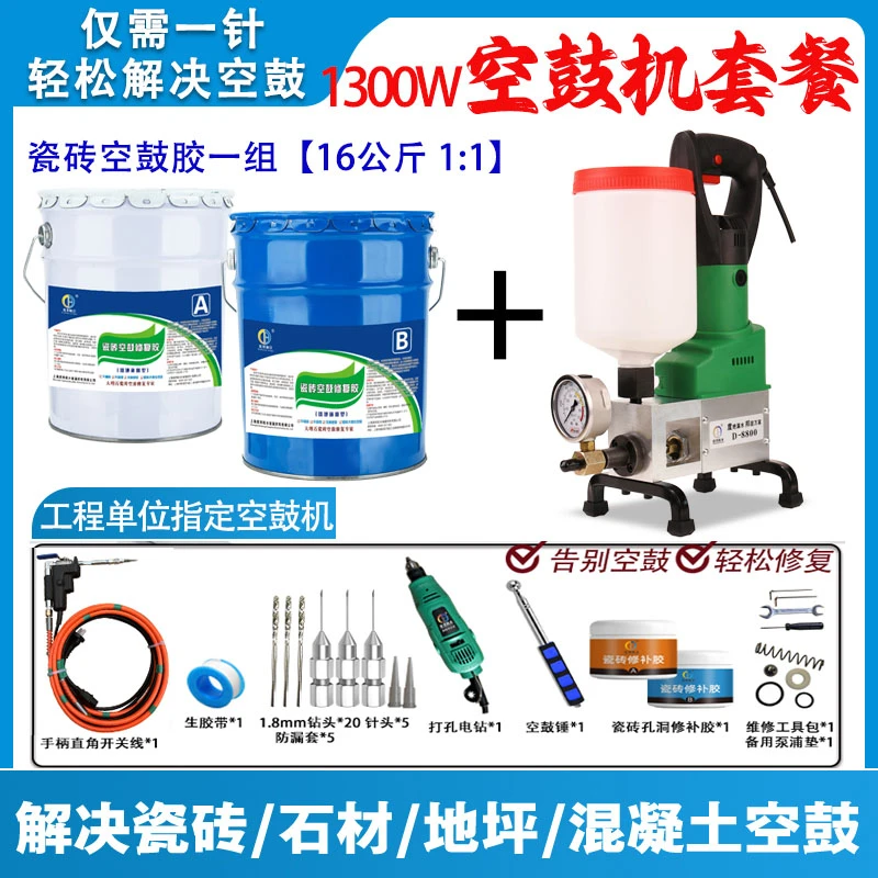 瓷砖空鼓注浆机地砖墙面空鼓修复工具灌浆空鼓专用胶针头钻孔机
