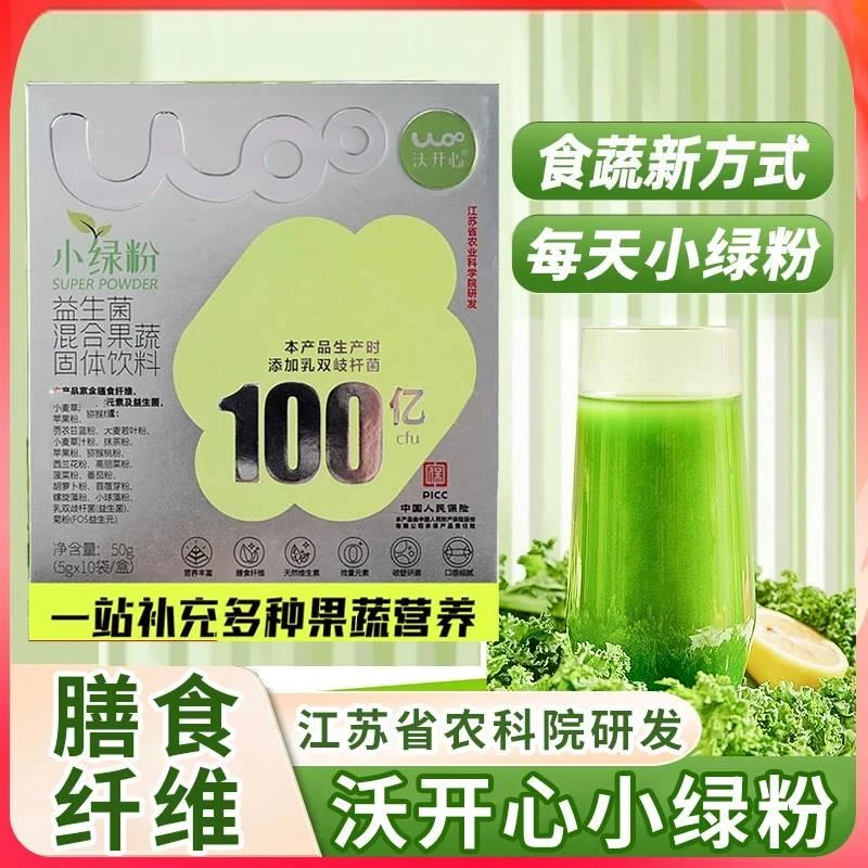 江苏农科院小绿粉沃开心混合果蔬小绿粉高膳食纤维羽衣甘蓝冲泡饮