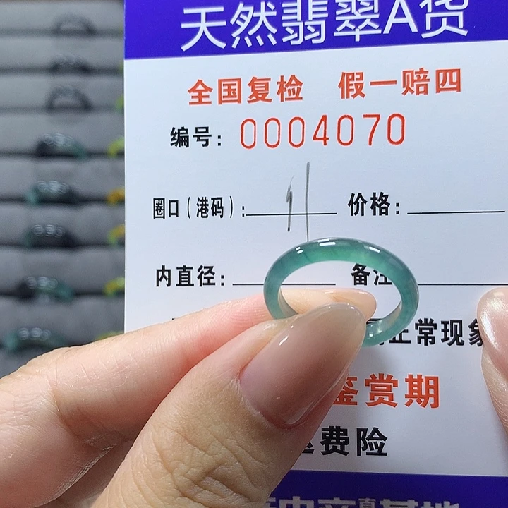 未镶嵌戒圈翡翠4070