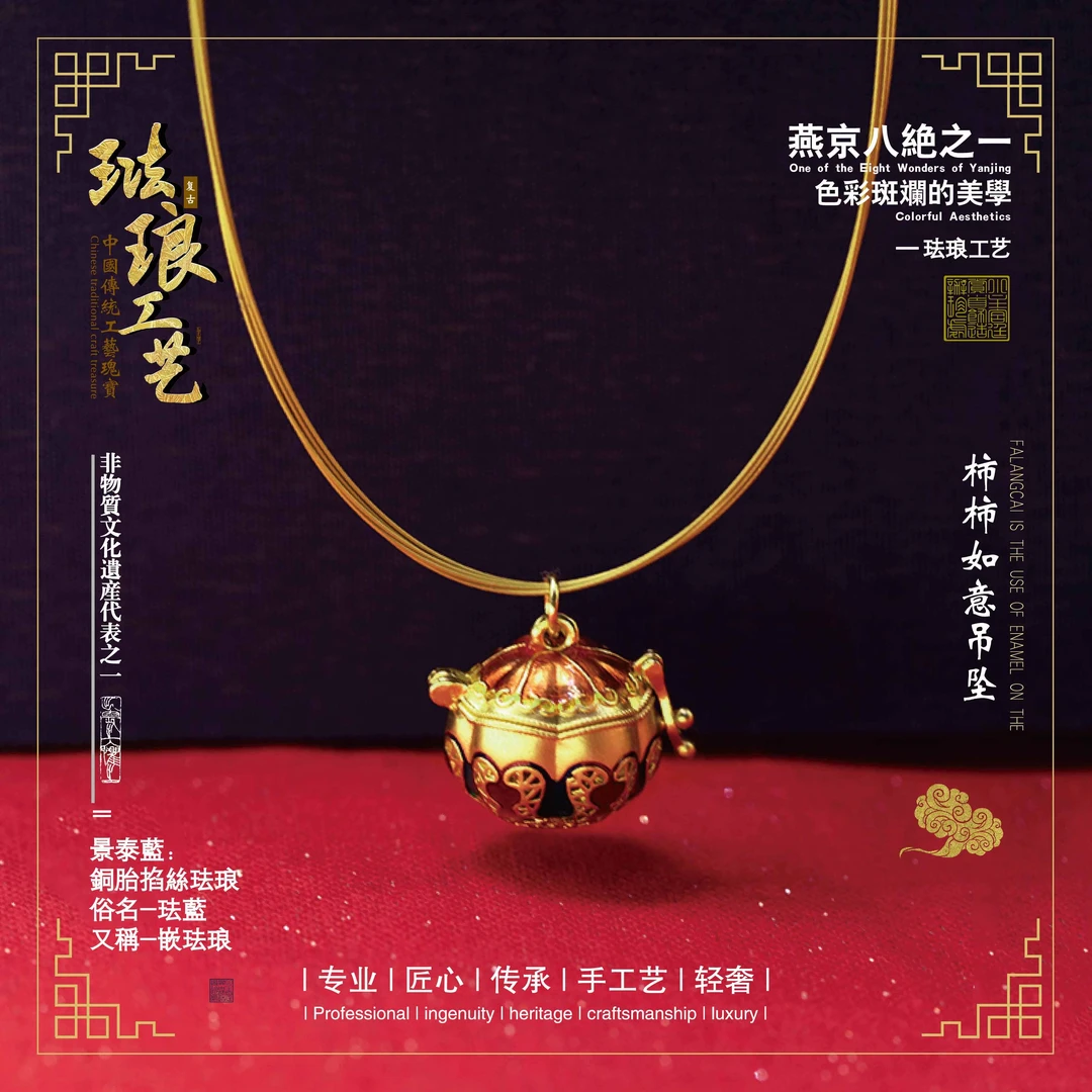 【景泰蓝】柿柿如意珐琅饰品-复古饰品传承-E299-F99
