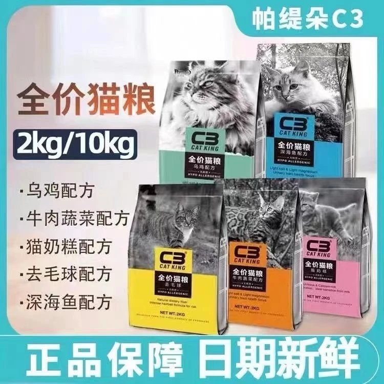 帕缇朵猫粮全价成猫幼猫C3布偶英短低敏多种鲜肉冻干无谷美毛配方