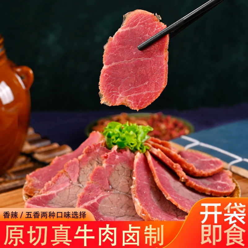 [四十里铺兴牧源] 卤牛肉260g/袋