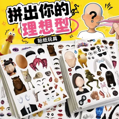【拼出你的理想型】贴你定上创意梗图DIY拼贴审美积累抽象贴画