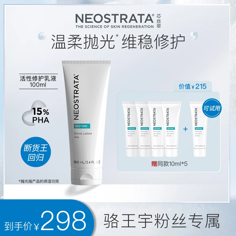 【适合微敏肌】芯丝翠15%PHA活性修护乳液保湿舒缓732013250737 CC