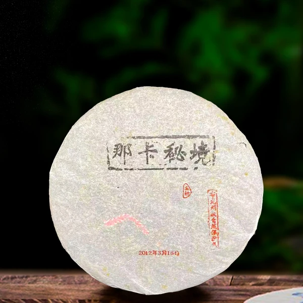 2012年那卡秘境357g生茶（配茶样）