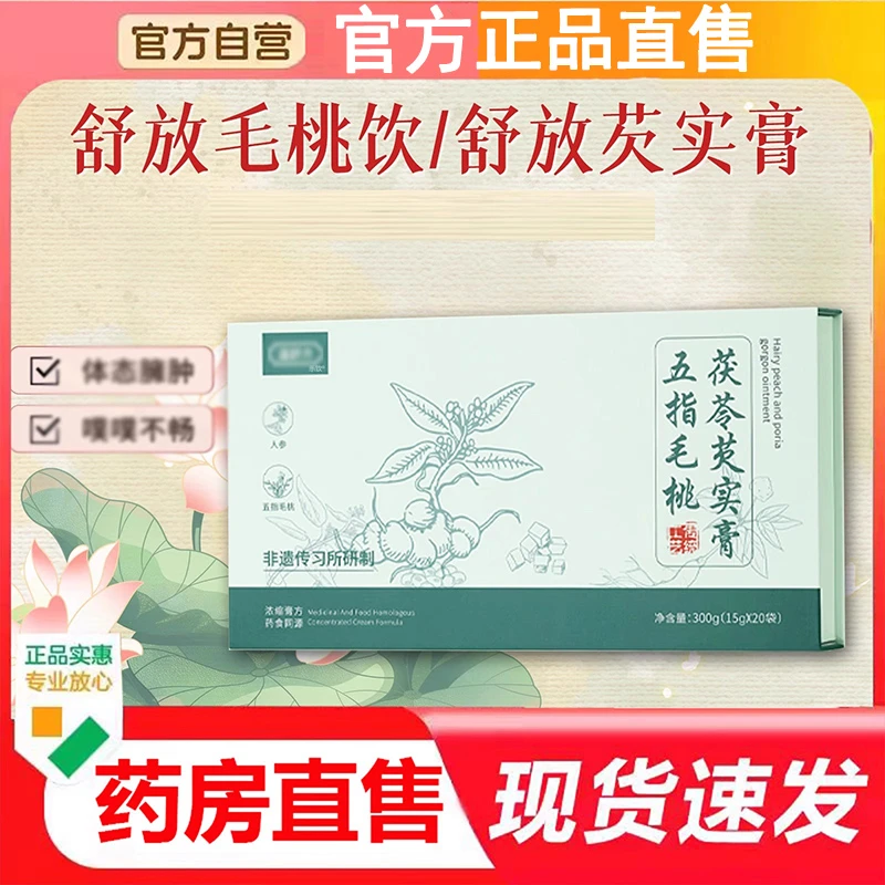 毛桃饮芡实膏舒放温放五指毛桃膏茯苓薏仁膏清新口气赶走异味官方