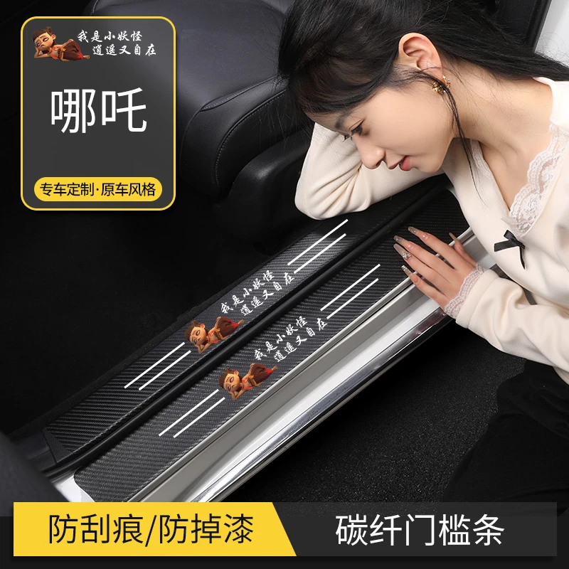(4S专供)汽车专用门槛条防护贴防踩踏碳纤纹皮革防水防刮耐哪吒2