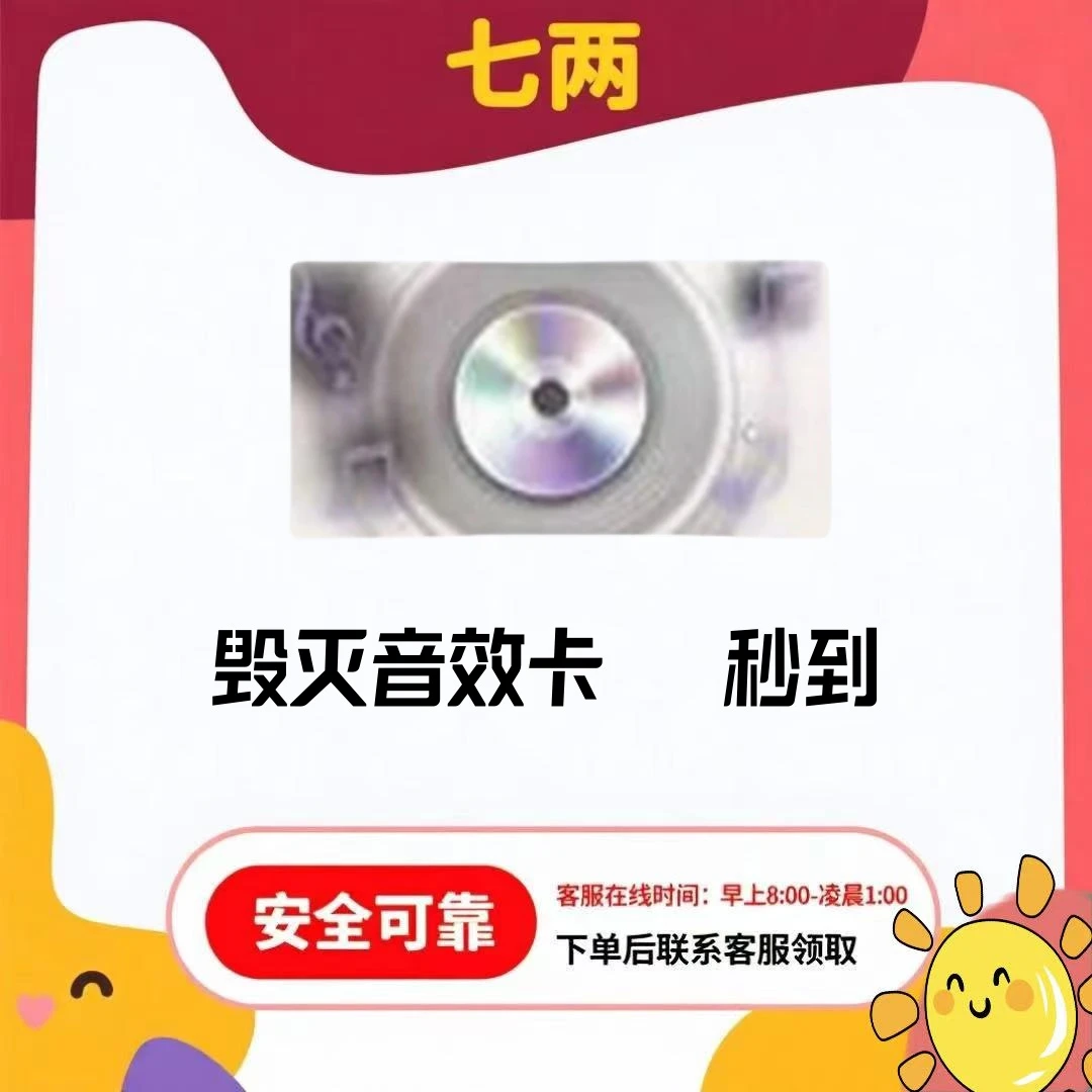 CF穿越火线端游毁灭音效卡永久音效永久不是毁灭英雄武器道具永久