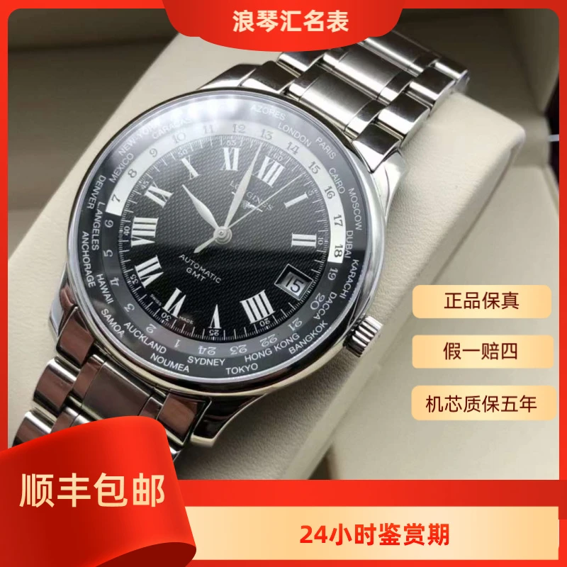 99新 Longines/浪琴 L2.631.4.51.6/名匠631世界时男表/38.5表径