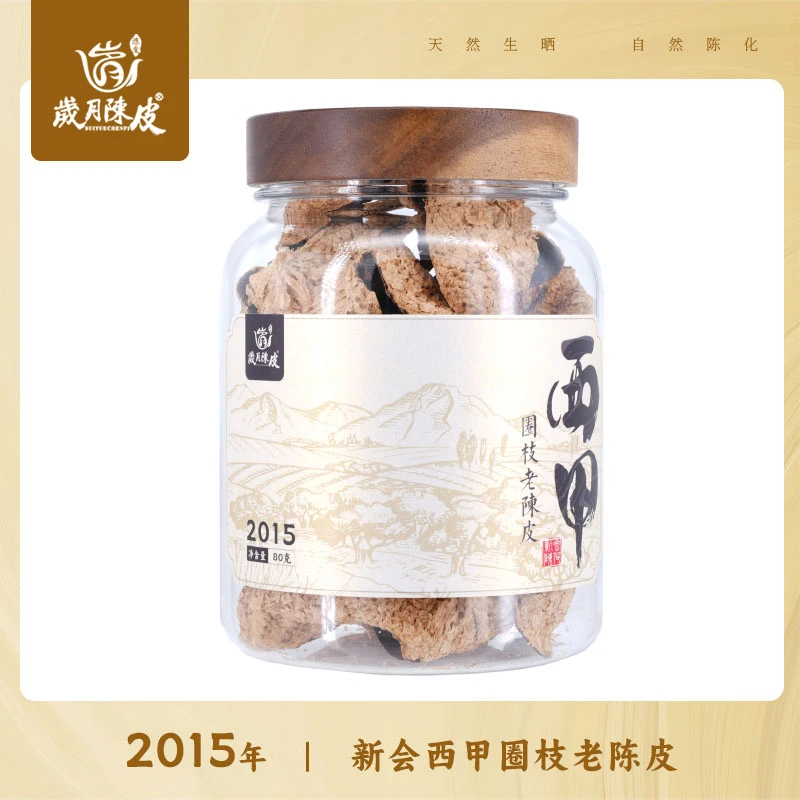 2015年西甲圈枝大红皮80克自然生晒新会陈皮