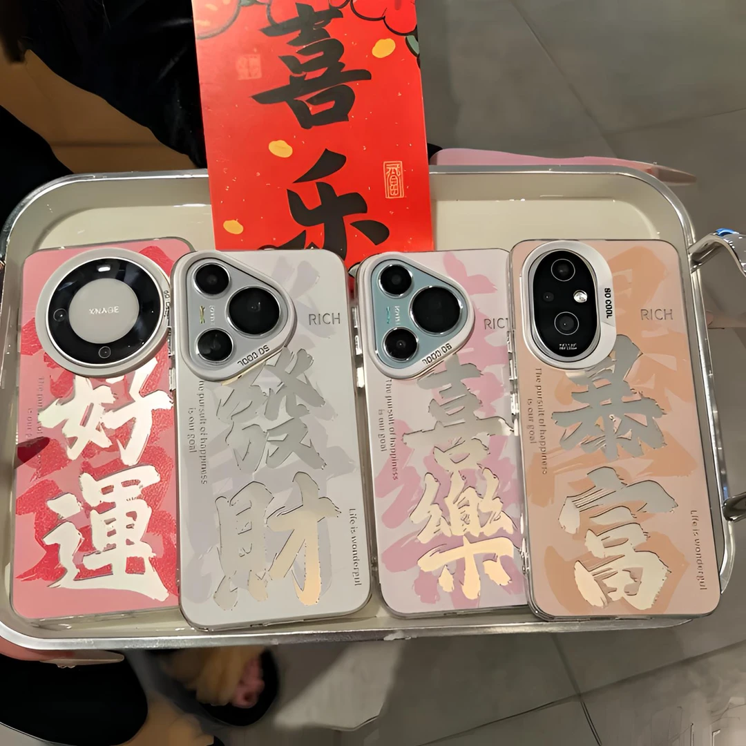 彩银發财暴富喜樂适用苹果16手机壳华为oppo小米15vivo14创意个