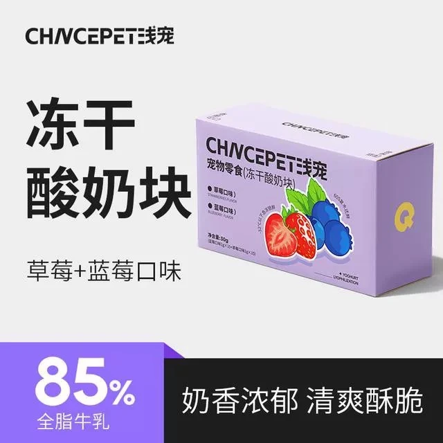 浅宠新品蓝莓草莓酸奶冻干新鲜优质混合装更健康