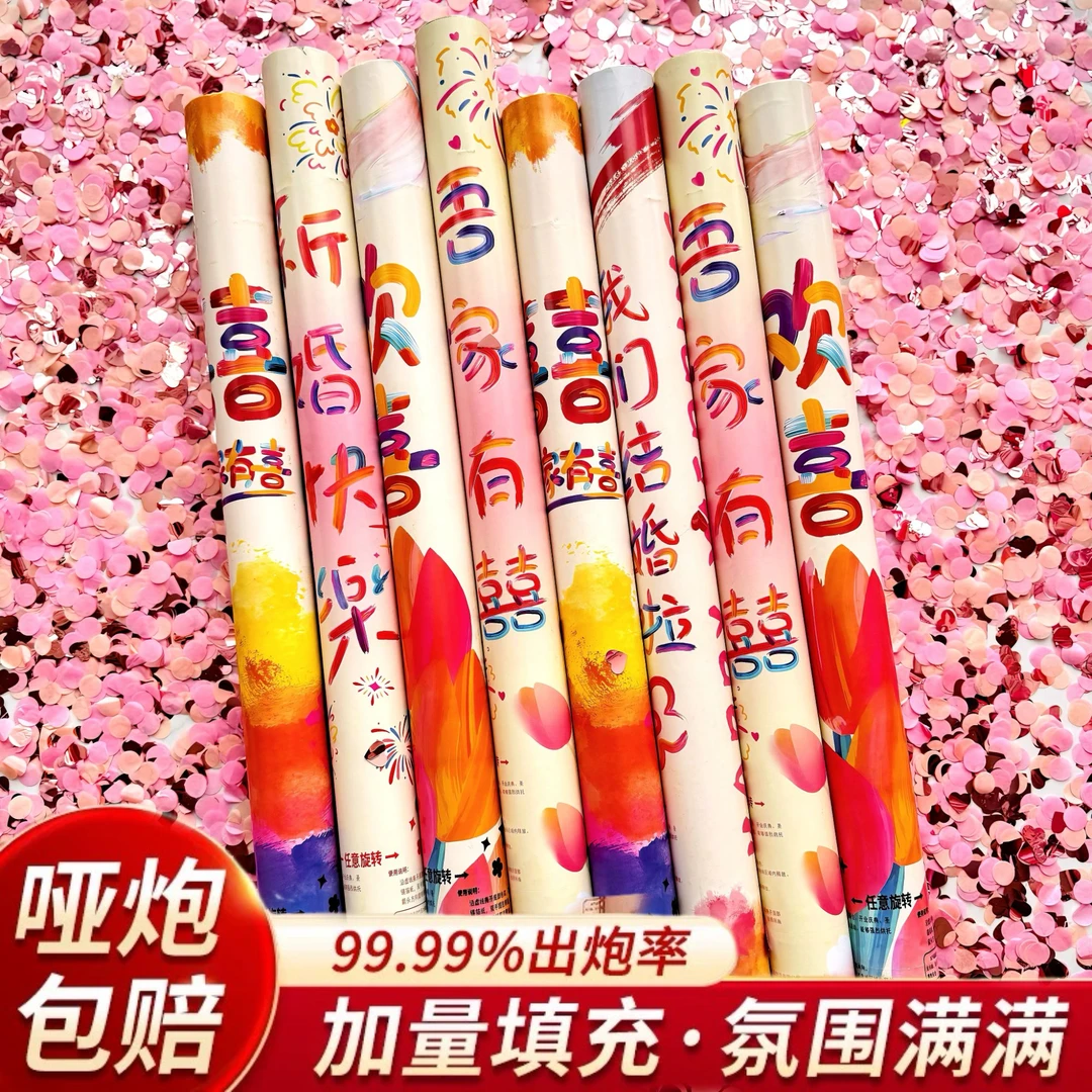 【星河璀璨礼花】结婚订婚手拧式礼花筒婚礼氛围礼花筒生日聚会礼花