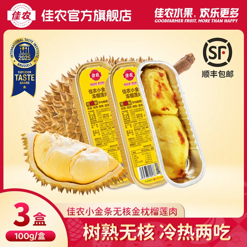 【3盒装】佳农泰国金枕无核冻榴莲肉100g/盒装冷冻储藏3盒装