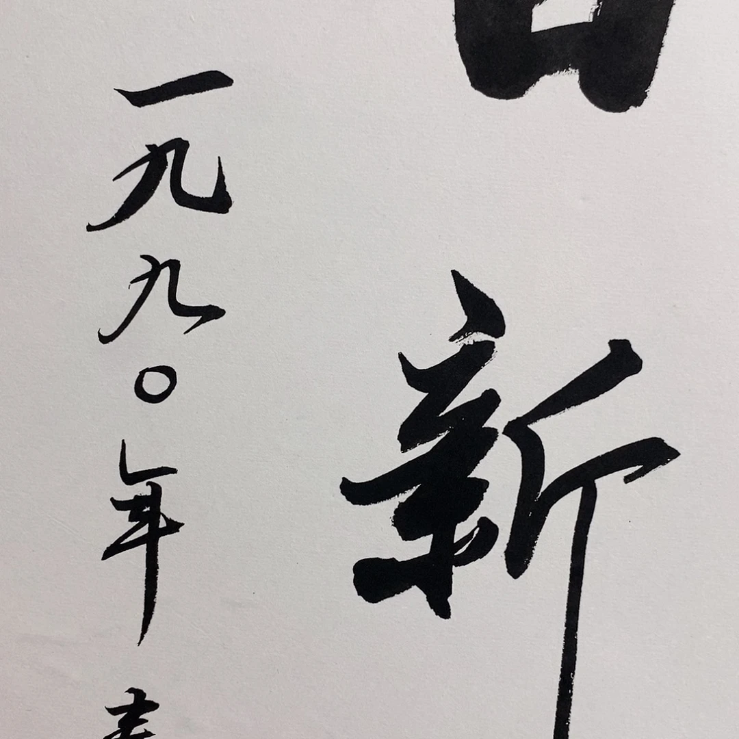 日新有心直播打咯。