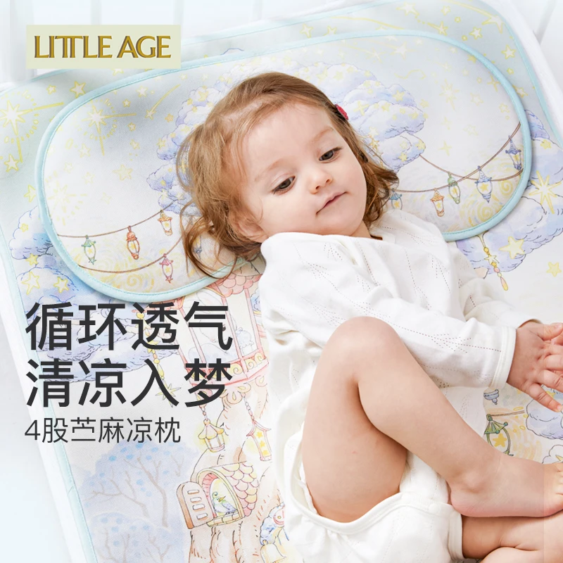 littleage婴儿凉枕夏季凉感新生儿宝宝枕头幼儿园睡觉隔热不闷
