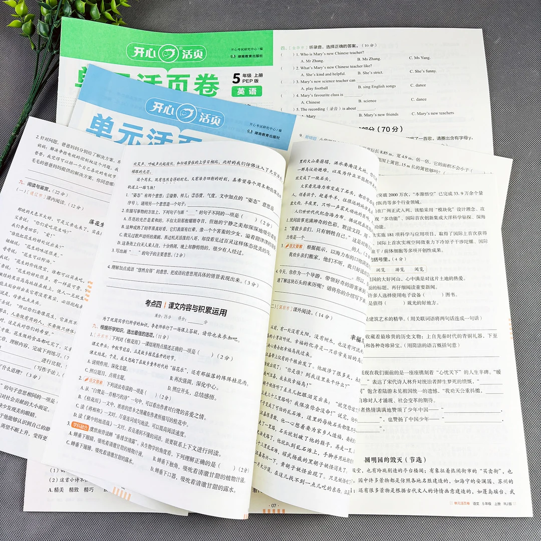 五年级上册试卷单元活页卷期中期末试卷五年级上册试卷测试卷全套