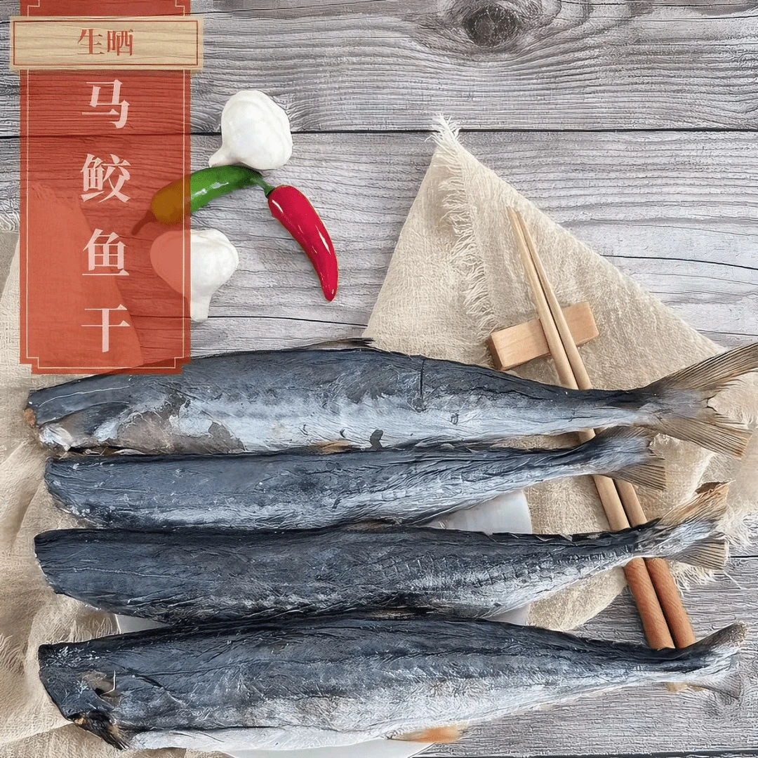 【阿杰专线】马鲛鱼干渔民自晒去头咸鱼干货海鲜干货包邮