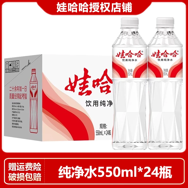 【新上市】娃哈哈纯净水晶钻550ml*24瓶整箱装饮用纯净水晶钻纯净水