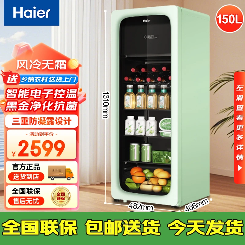Haier/海尔冰吧升家用客厅办公室水果饮料展示柜茶叶柜立式冷藏柜