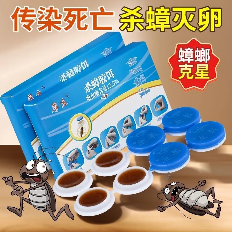 厚生蟑螂药 家庭必备蟑螂神器
