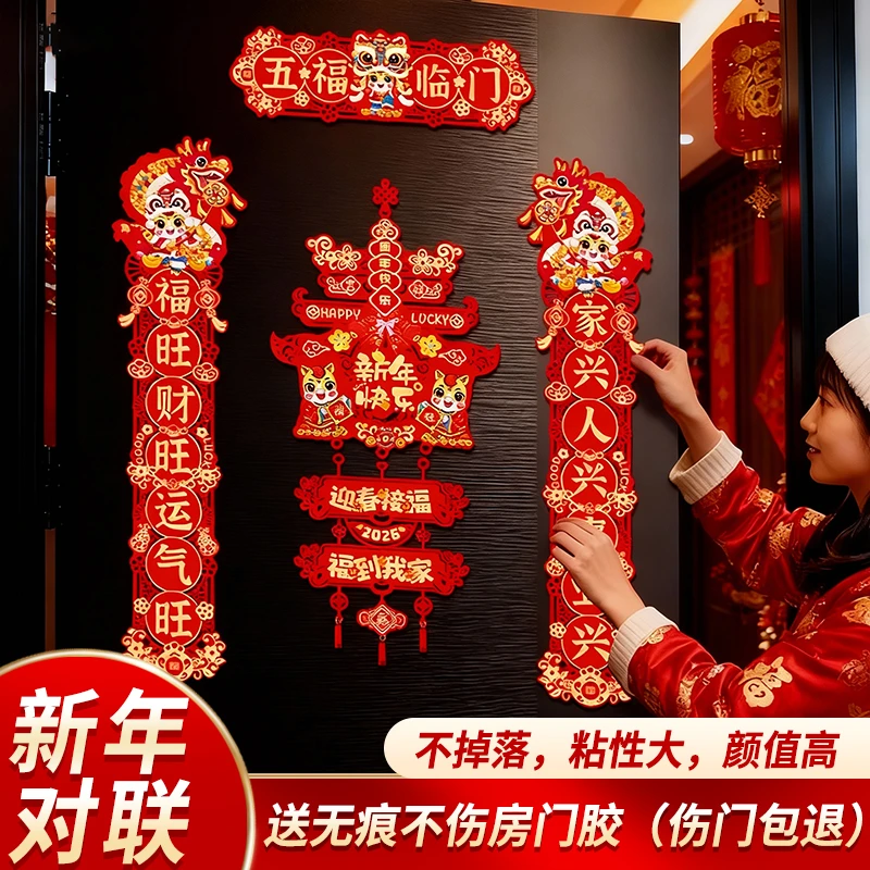 2026新年对联植绒布挂饰五福临门春联大门喜庆布置马年新春对联