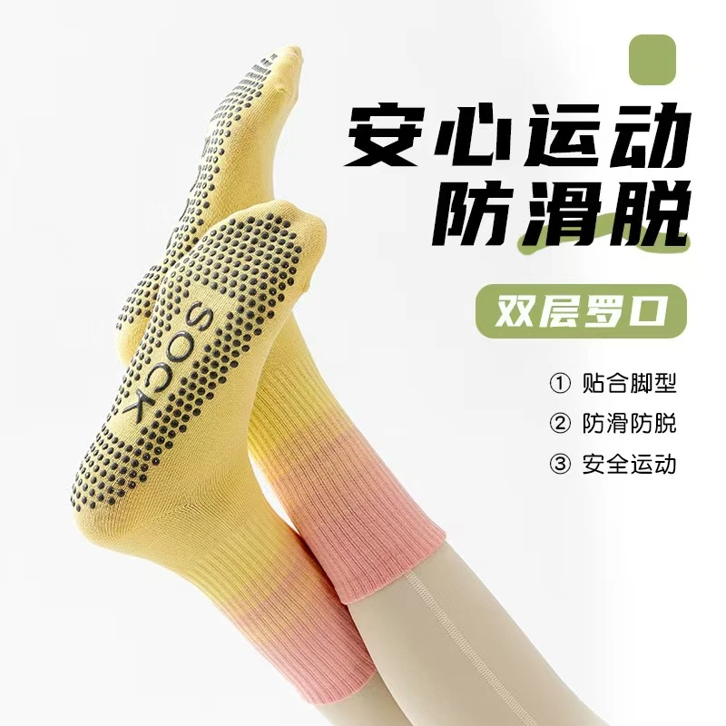瑜伽袜子女中筒袜专业健身运动普拉提硅胶防滑跳操舞蹈长袜子渐变