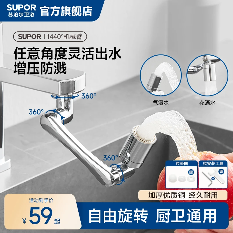SUPOR/苏泊尔机械臂水龙头万向转换头防溅水龙头延伸神器起泡器