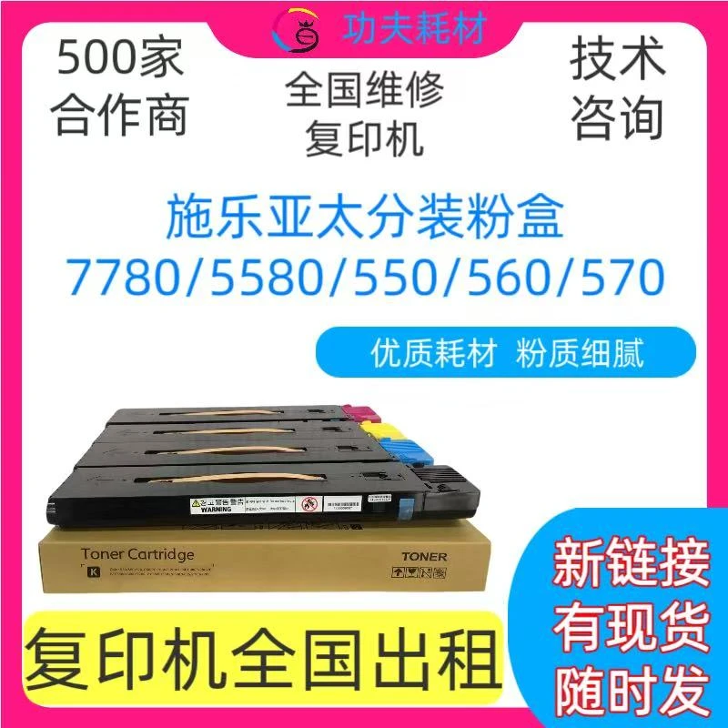 适用于施乐7780 原装分装碳粉 560 7500 7785 C60 C70 C75 J75