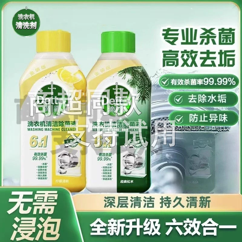 【抖音商城补贴】滴D洗衣机清洗剂250ml*6瓶全机型除垢去味去污01