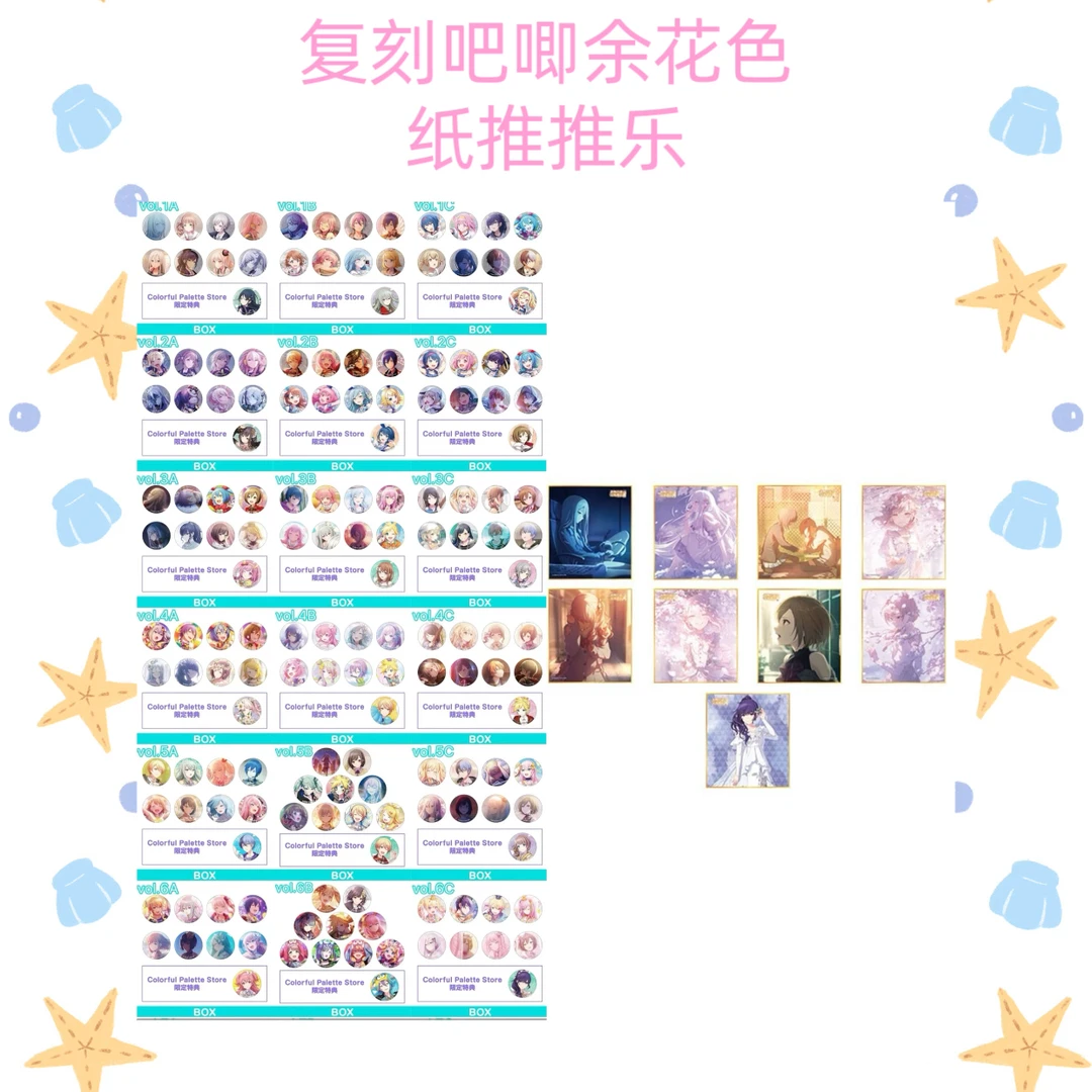 【复刻吧唧余花色纸推推乐】世界计划pjsk收藏盲盒