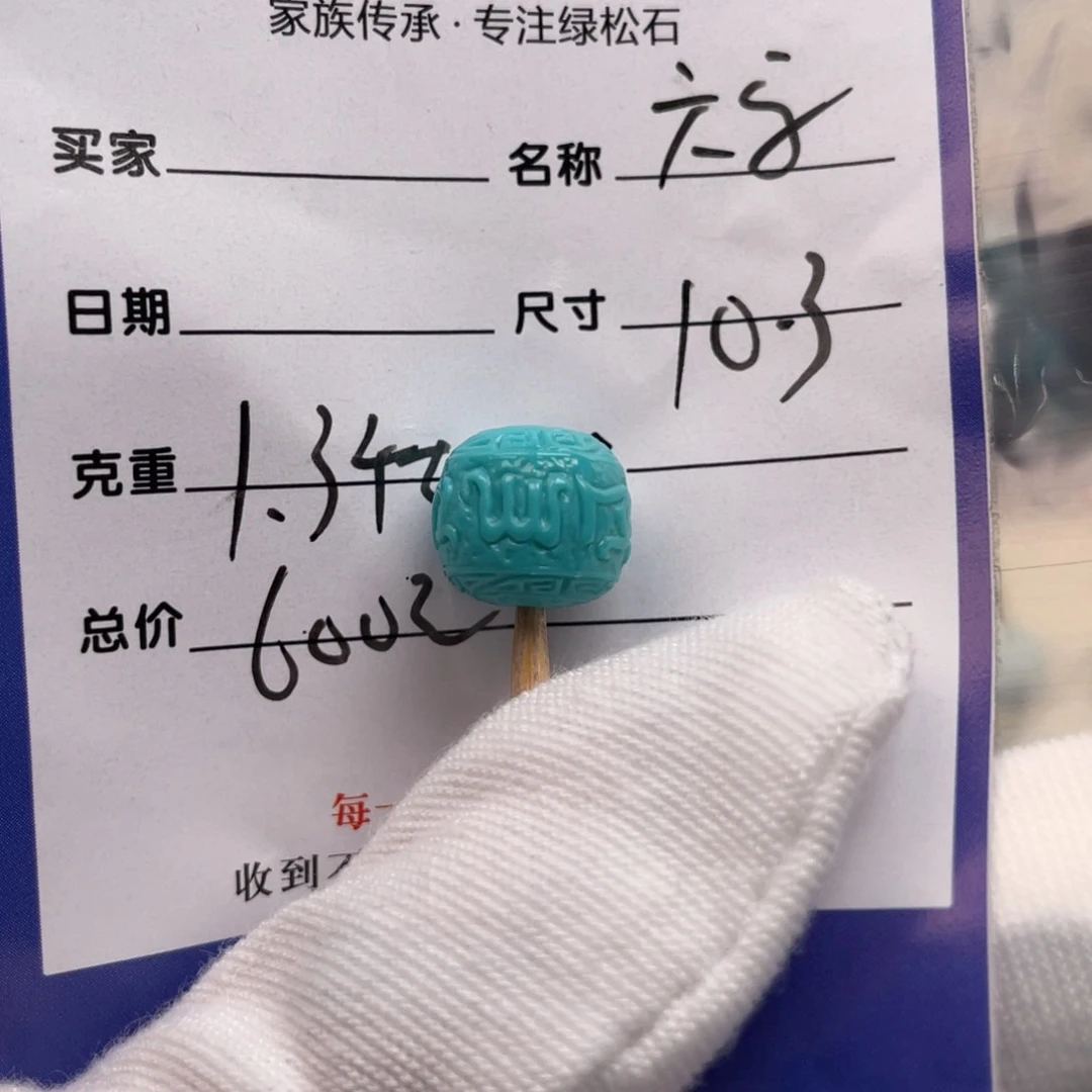 绿松石未镶嵌配饰
