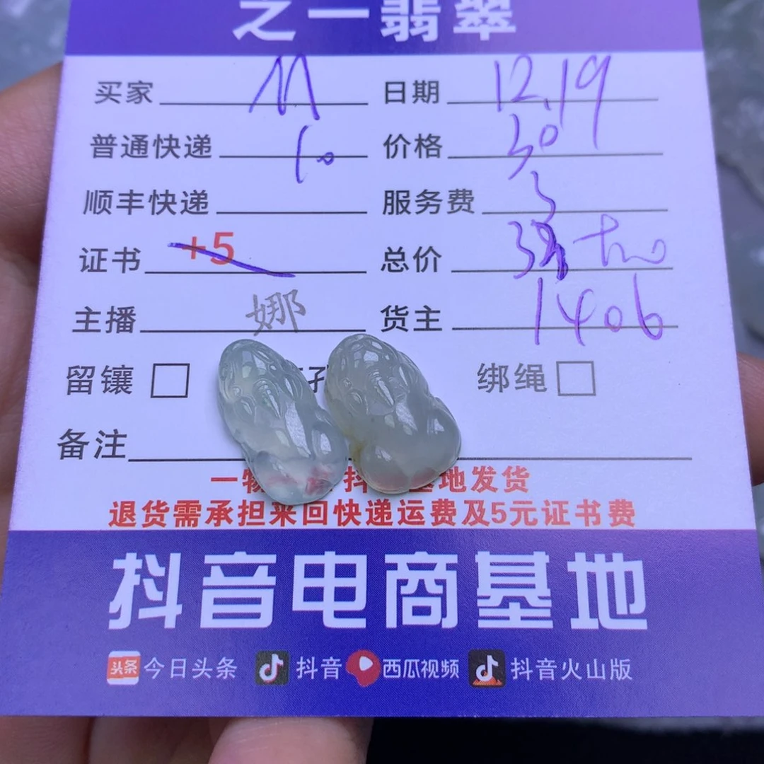 颈饰未镶嵌翡翠M****U