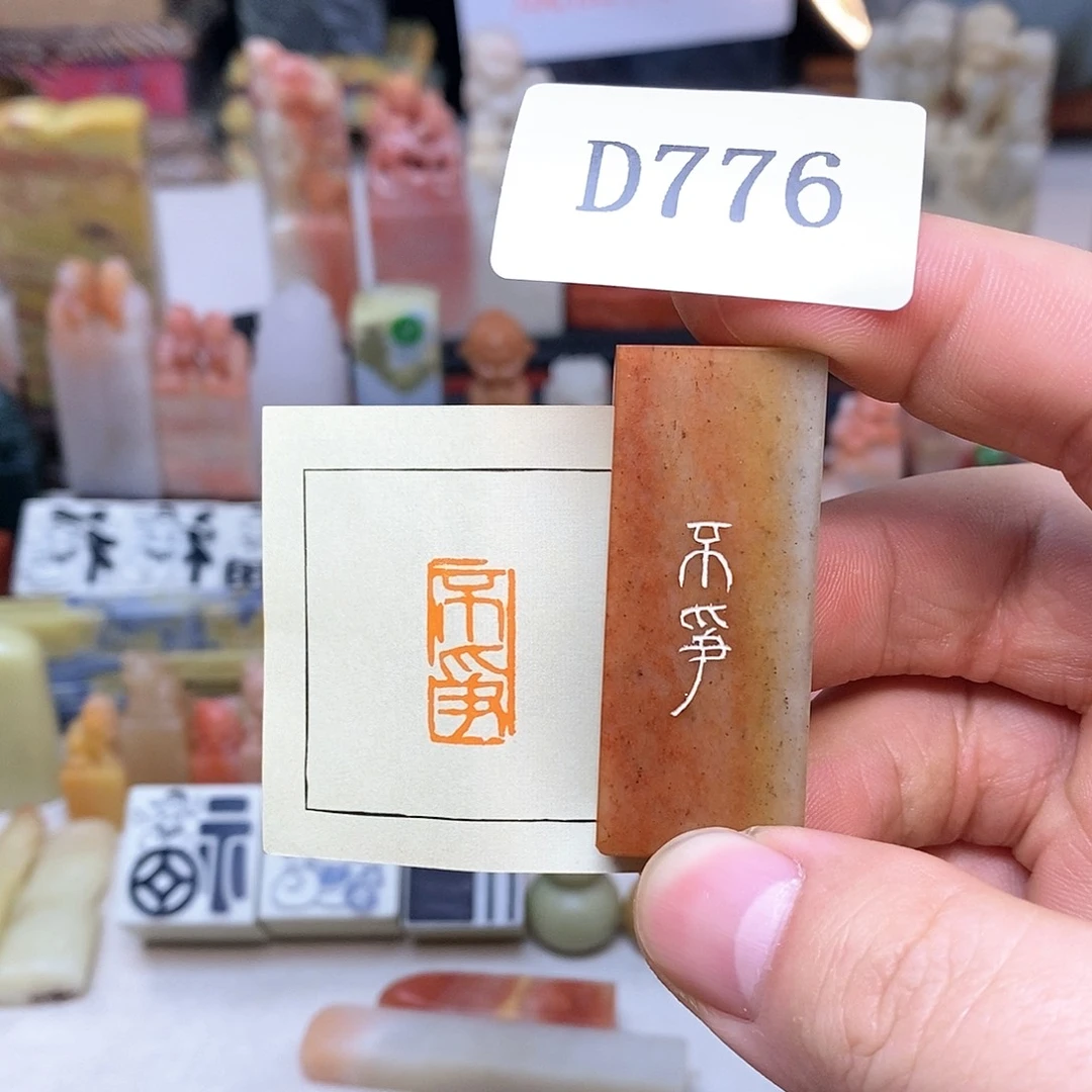 寿山石1x2 纯手工闲章