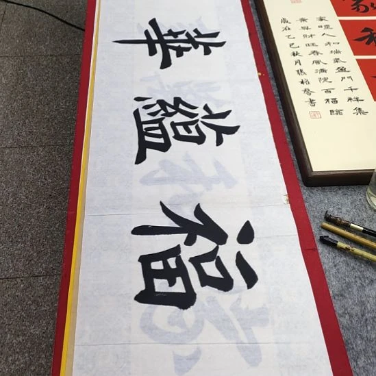 书法张老师现场手写书法
