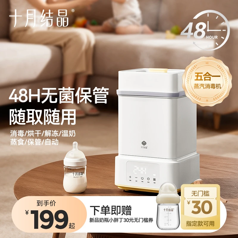 【爱吃蛋可蒸蛋】十月结晶婴儿奶瓶蒸汽消毒器烘干三合一大容量家用