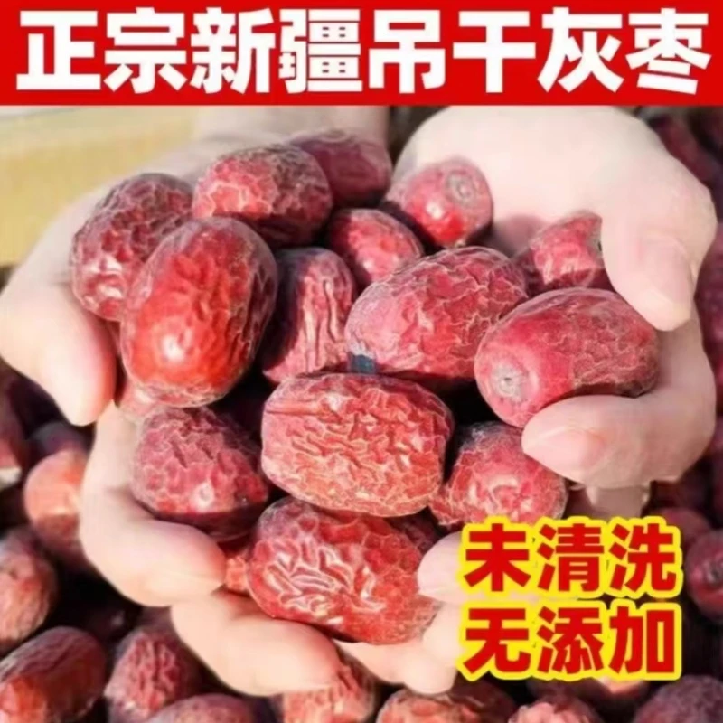 【新疆直发】新疆若羌灰枣5斤 原生态未清洗带土红枣树上吊干