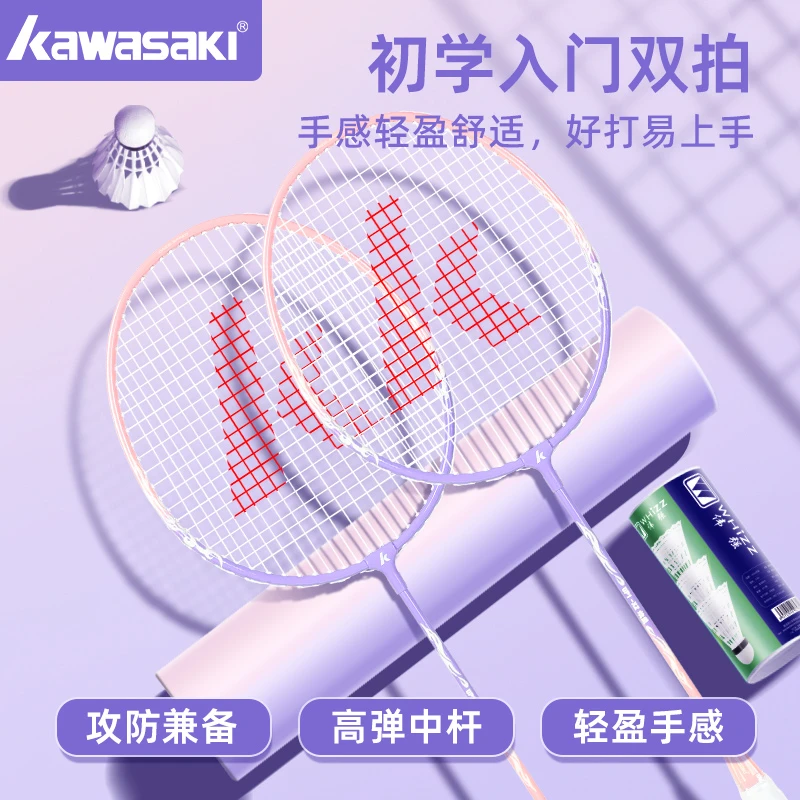 川崎轻盈均衡之刃高颜适合新手初学新手推荐耐用羽毛球拍
