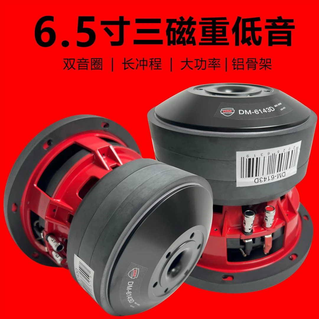 汽车有源低音炮车载6.5寸超重低音双音圈无源低音喇叭铝炮家用DIY