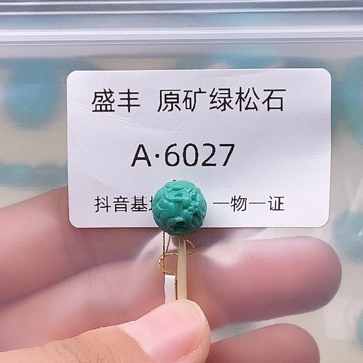 绿松石未镶嵌珠宝奇石10.6