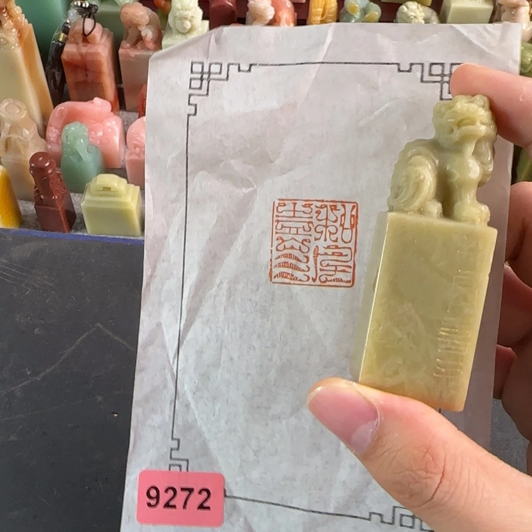 青田石印石9272编号编号