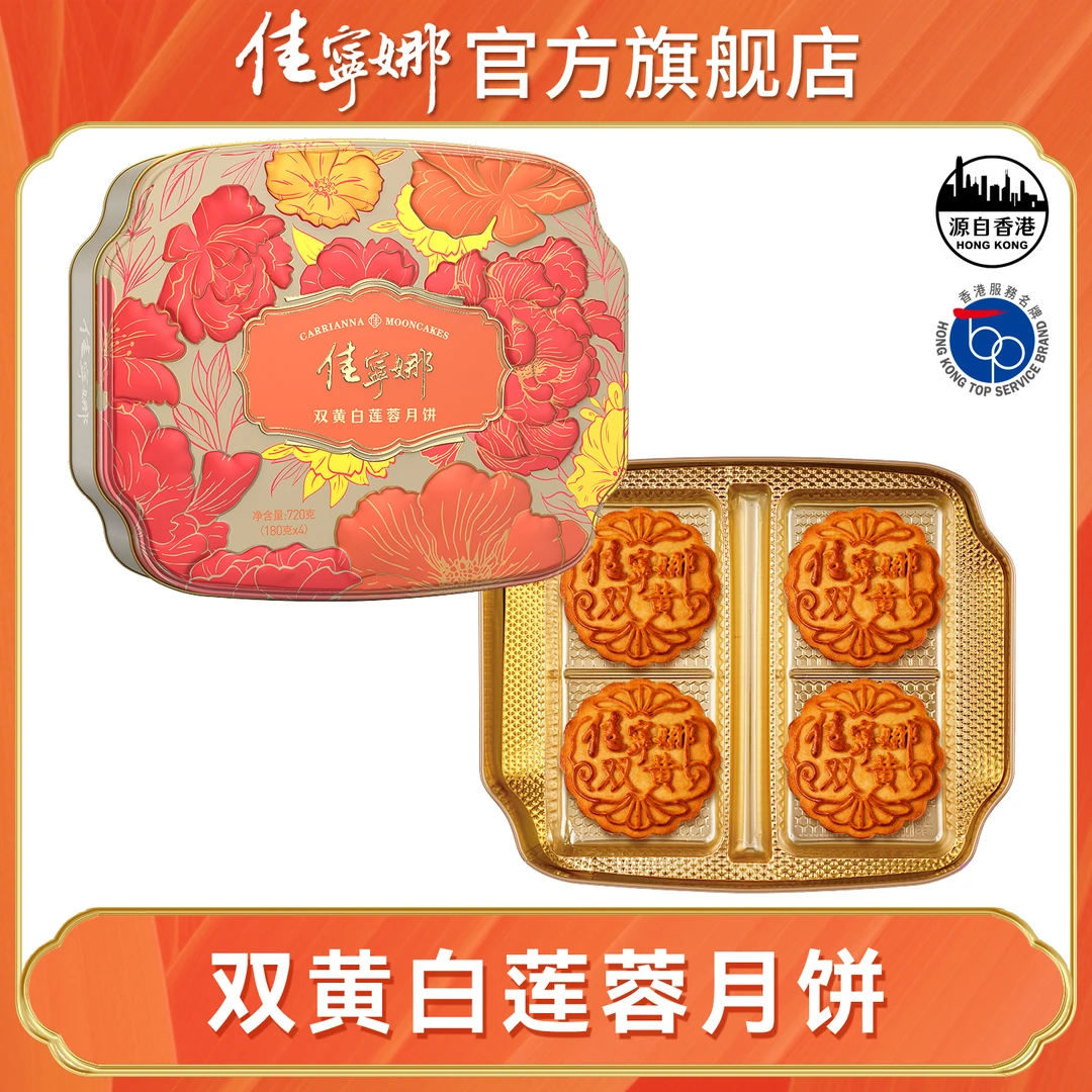 【顺丰】佳宁娜双黄白莲蓉月饼广式月饼蛋黄莲蓉中秋月饼礼盒装