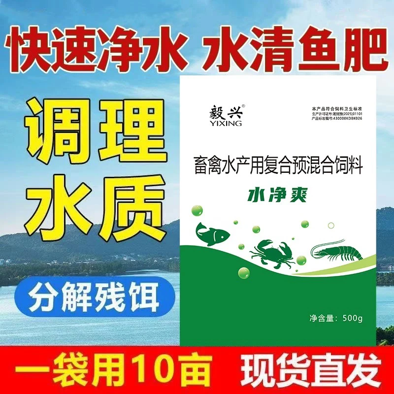 枯草芽孢杆菌水产养殖专用水 净爽厂家直销