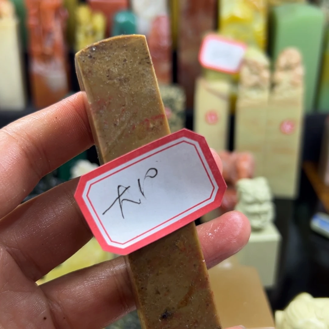 昌化石印石大**哥我想说什么