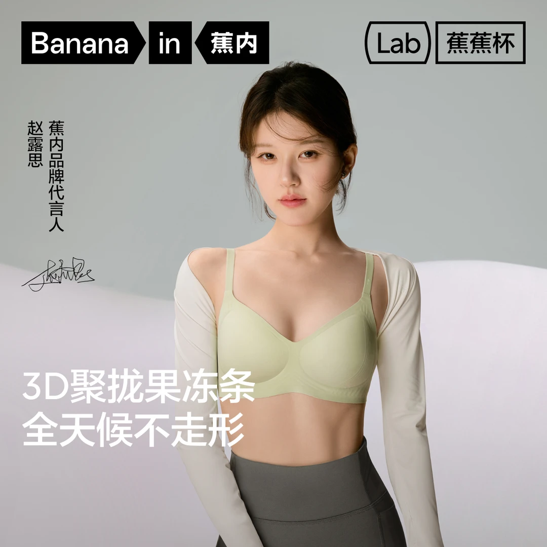 【赵露思同款】蕉内511S美背运动内衣女聚拢小胸性感舒适无痕文胸罩