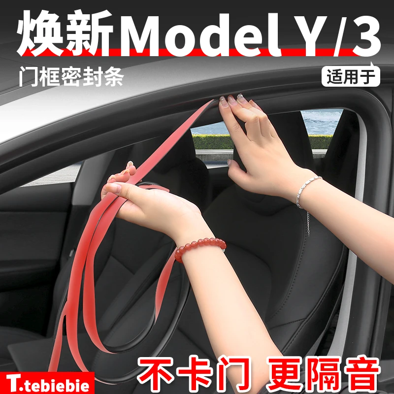 适用焕新版ModelY/YL/3门框密封条车身减震隔音胶条丫改装饰配件